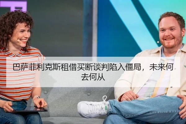 ba-sa-fei-li-ke-si-zu-jie-mai-duan-tan-pan-xian-ru-jiang-ju-wei-lai-he-qu-he-cong-2-130.jpg