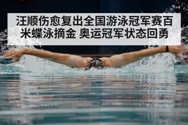 butterfly stroke swimming