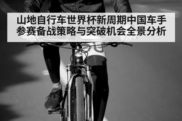 mountain bike cycling training