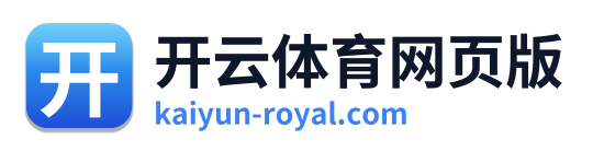 开云体育网页版